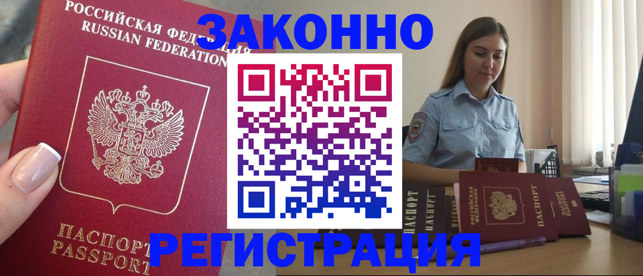 прописка иностранных граждан в Черемхово