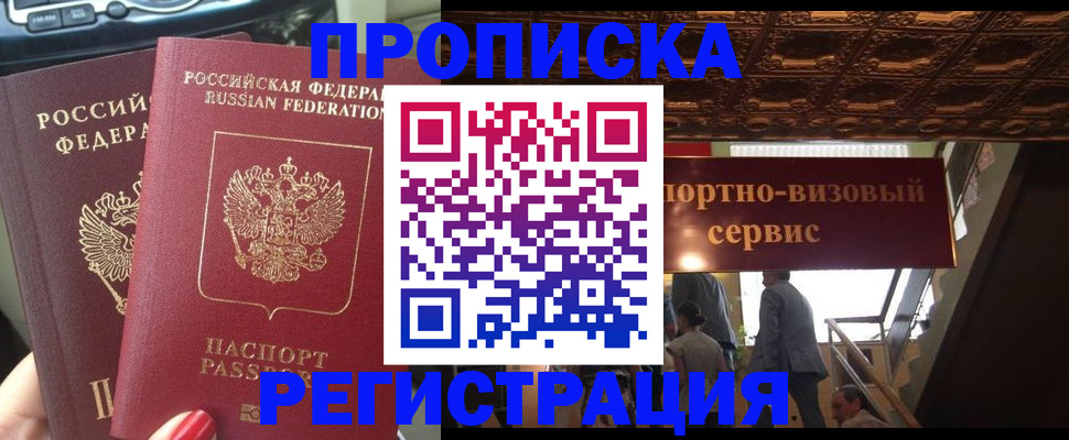 прописка гарантия в Черемхово
