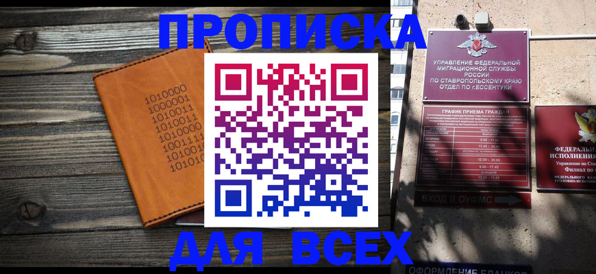 временная регистрация купить в Черемхово