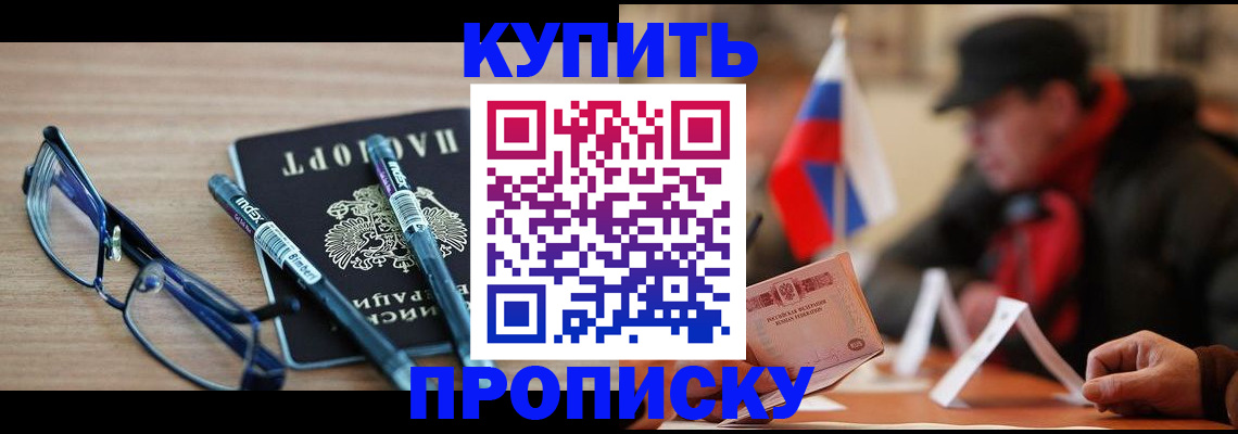 прописка гарантия в Черемхово