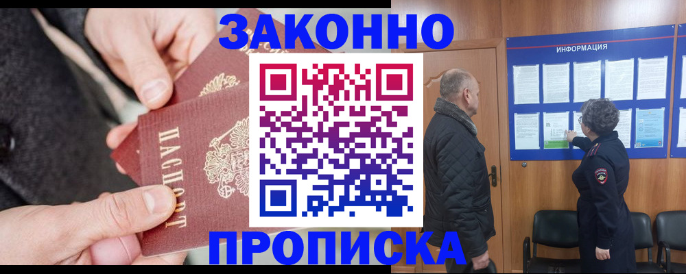 прописка регистрация в Черемхово