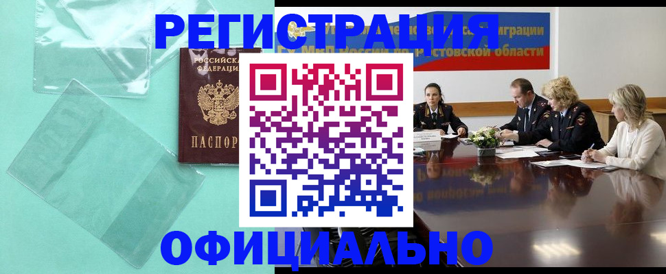 купить прописку в Черемхово