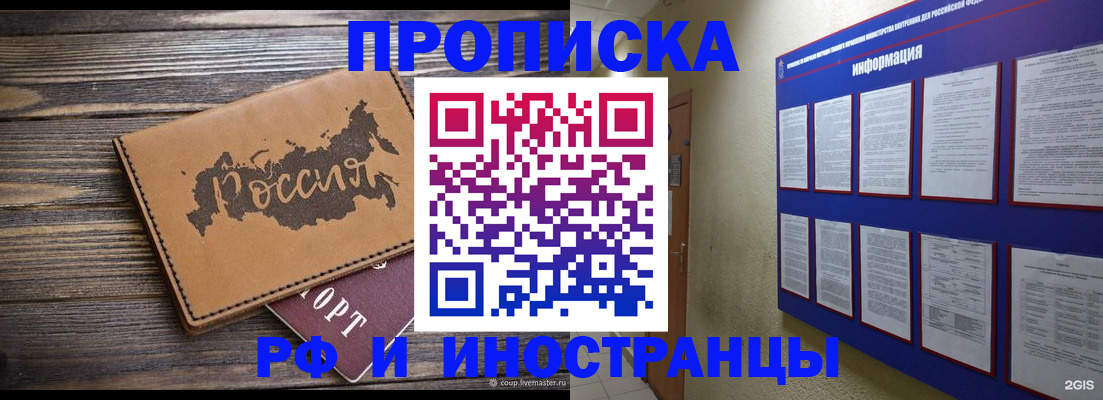 прописка штамп в Черемхово