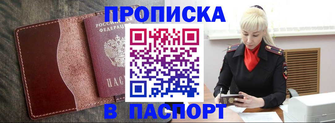 прописка штамп в Черемхово